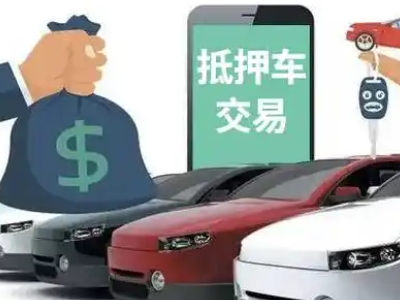 上甘岭汽车抵押贷款通过率高